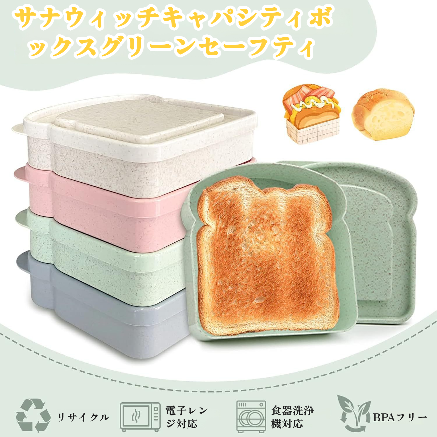 ポータブルトーストパンサンドイッチボックス小麦ストローパンボックス