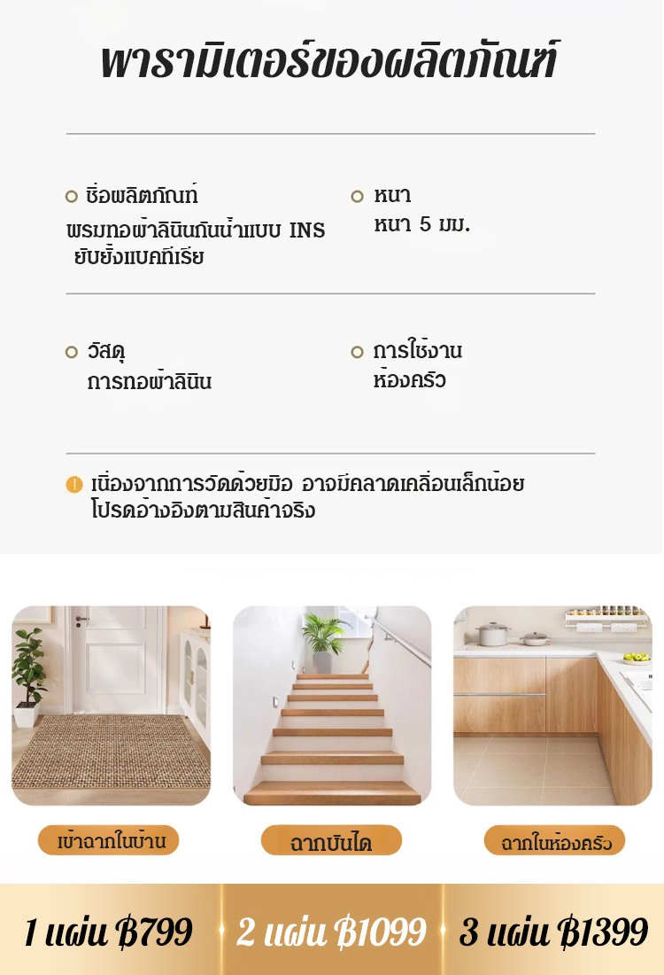 【กันน้ำกันเปื้อน】พรมทอผ้าลินินกันน้ำแบบ INS ยับยั้งแบคทีเรีย