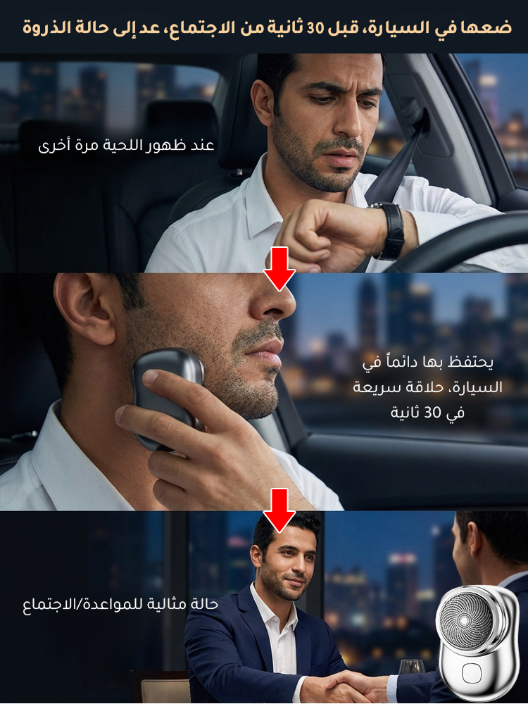 ماكينة حلاقة كهربائية محمولة مقاومة للماء للسفر