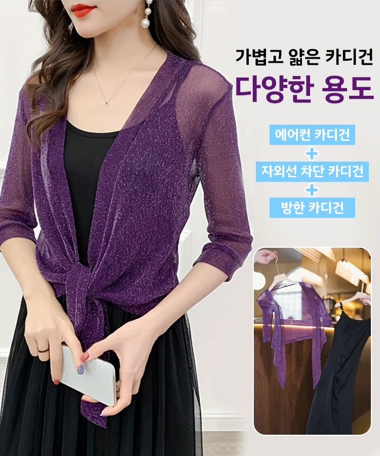 아이스 자외선 차단 가디건