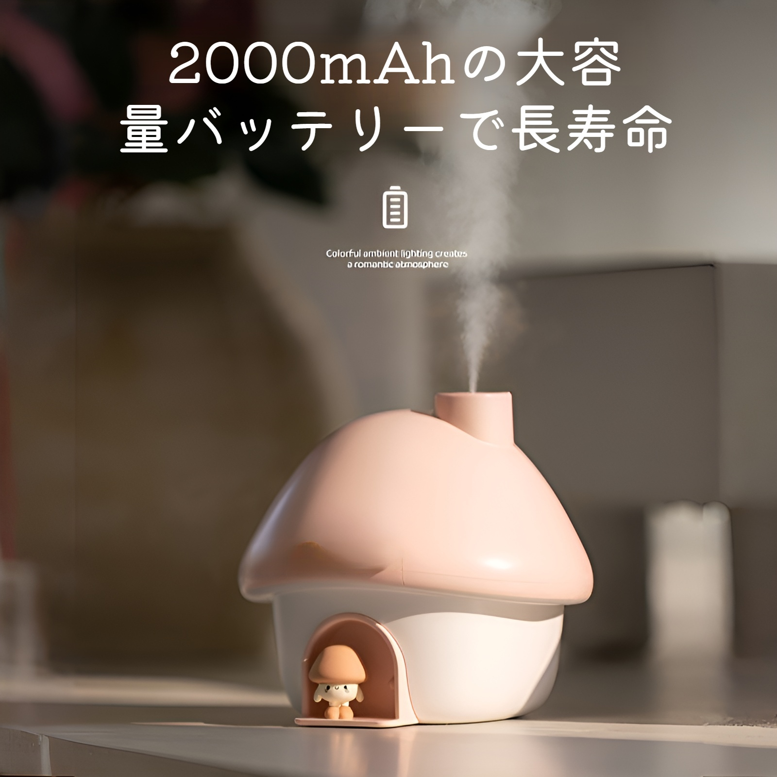 新しい国境を越えたキノコハウス雰囲気ライト加湿器ホームオフィスデスクトップ車空気寝室スプレーサイレント