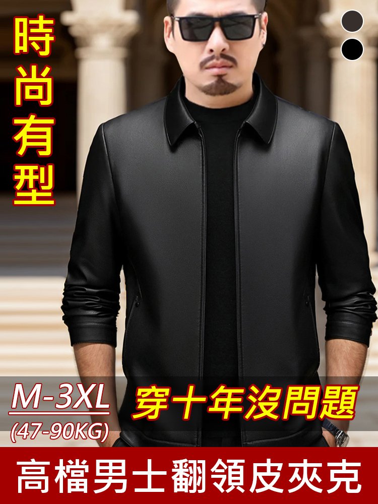 《整用一張牛皮》高級男士翻領皮夾克