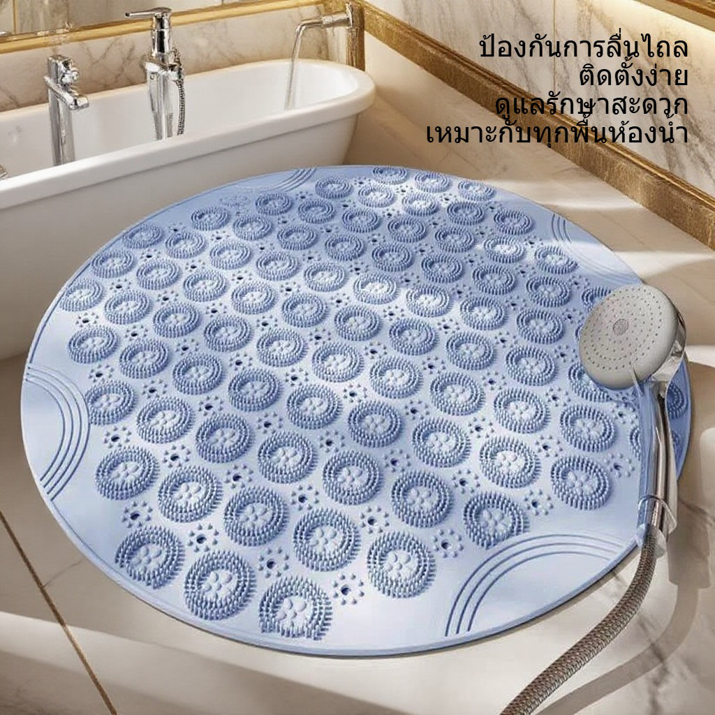 พรมกันลื่นสำหรับห้องน้ำกลม