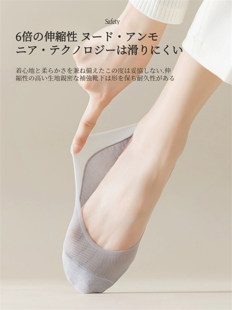 女性の足元を美しく見せる見えない靴下