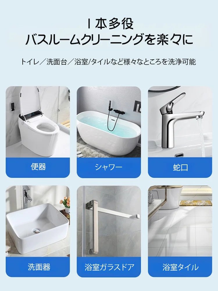 UBELA浴室クリーナー