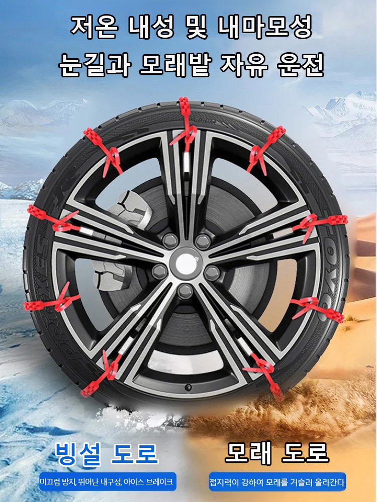 승용차용 눈길 미끄럼 방지 타이어 체인 