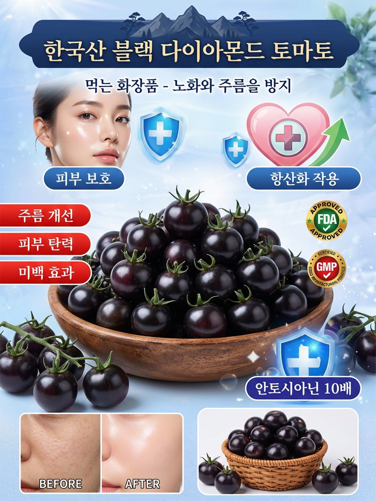 블랙 다이아몬드 토마토 씨앗