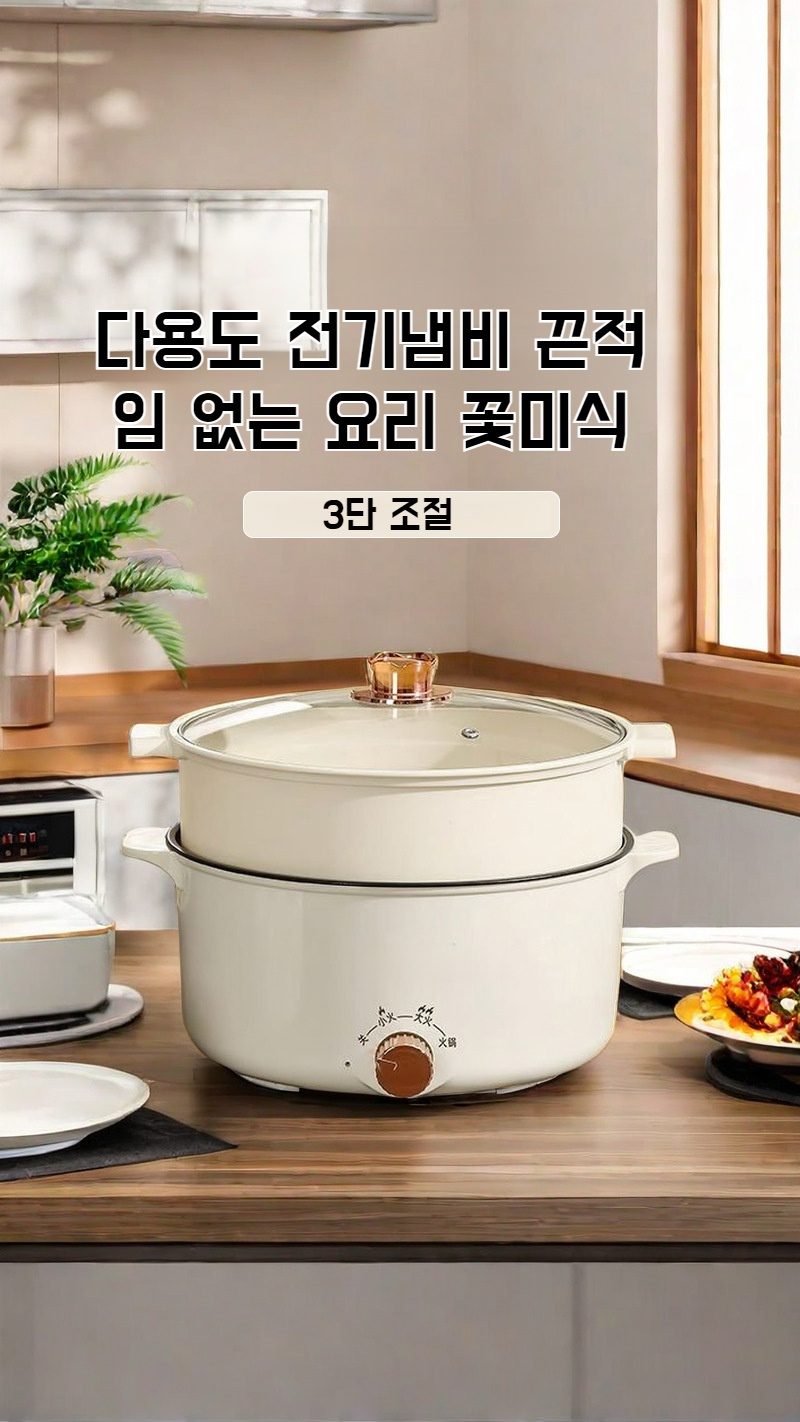 가정용 논스틱 전기냄비 제품 전체 이미지