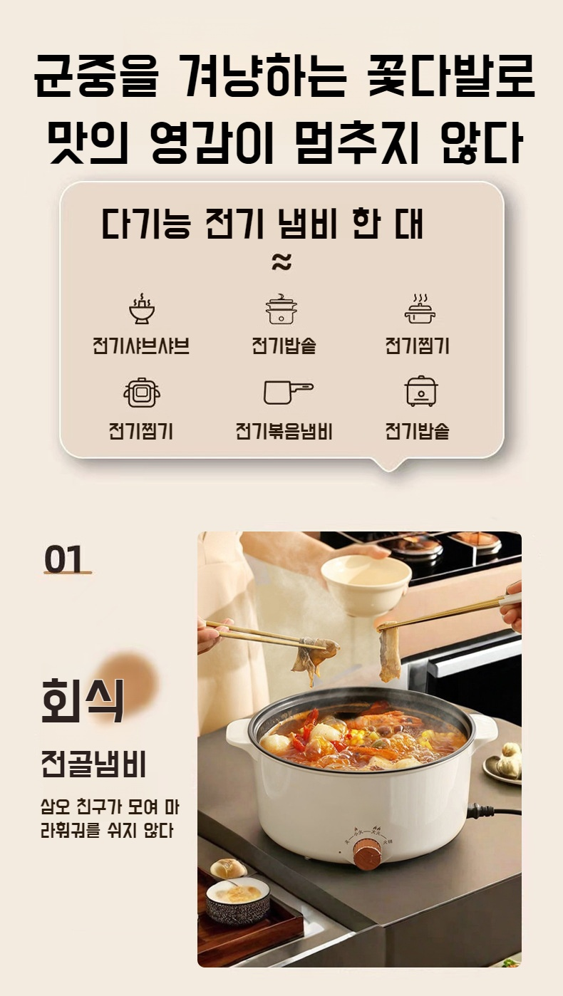 전기냄비로 볶음 요리 중인 이미지
