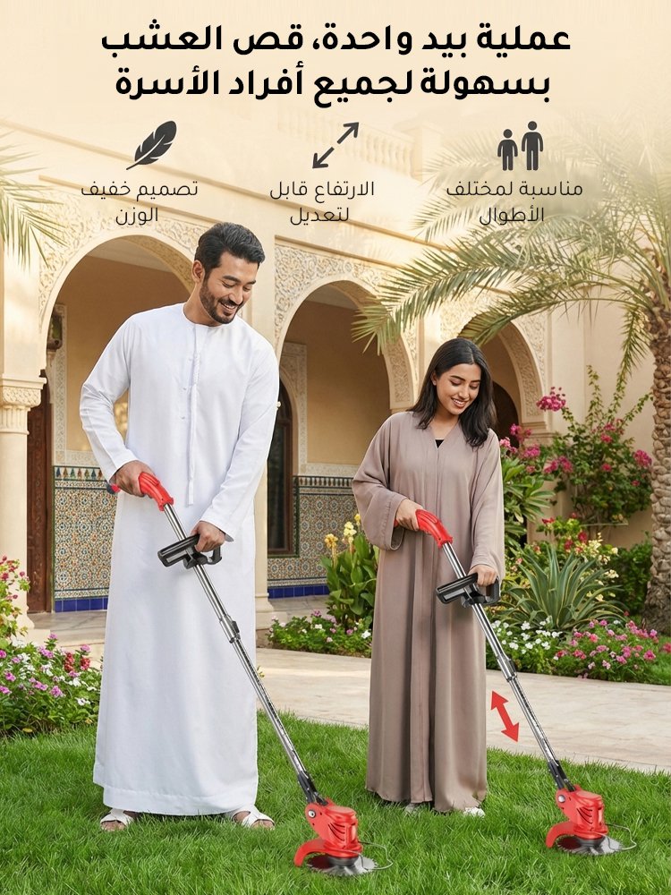 جذازة عشب كهربائية احترافية ⭐ اجعل حديقتك مثالية للعيد ⭐