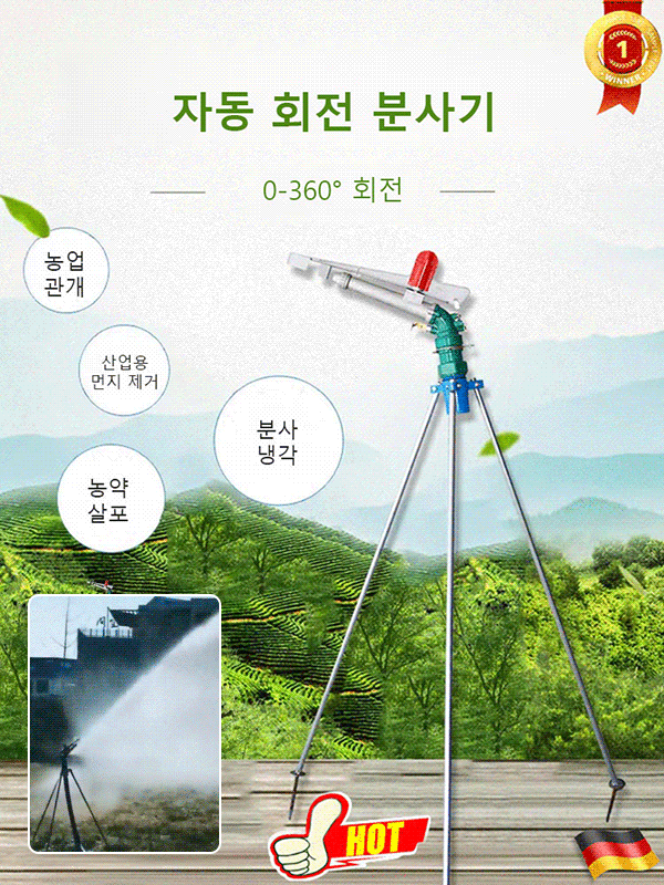 조절 가능한 360° 회전 농업용 분사기