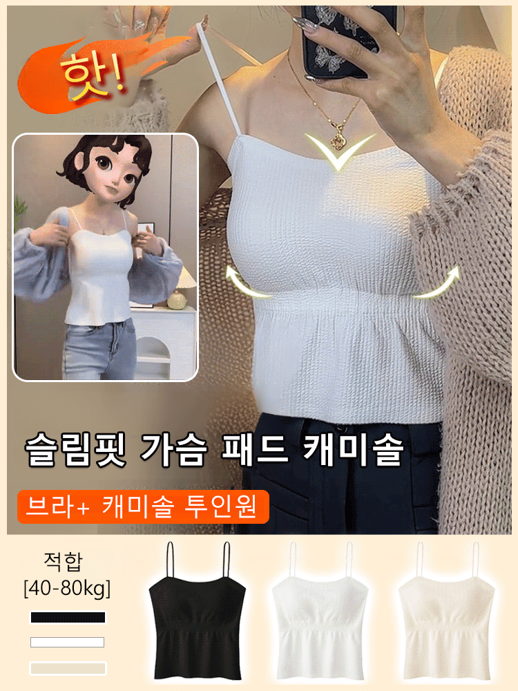 사계절 주름 슬림 가슴 패드 아름다운 등나시 탑