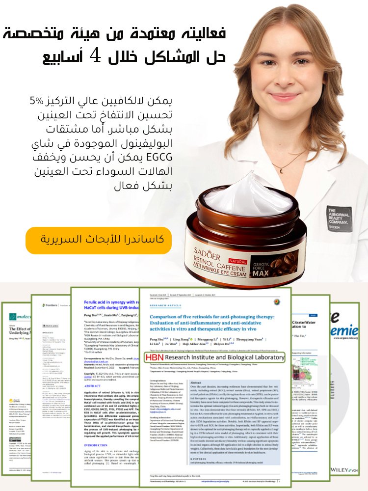 【تفتيح لون البشرة حول العين وتقليل التجاعيد】كريم عين منعش ومرطب بالكافيين