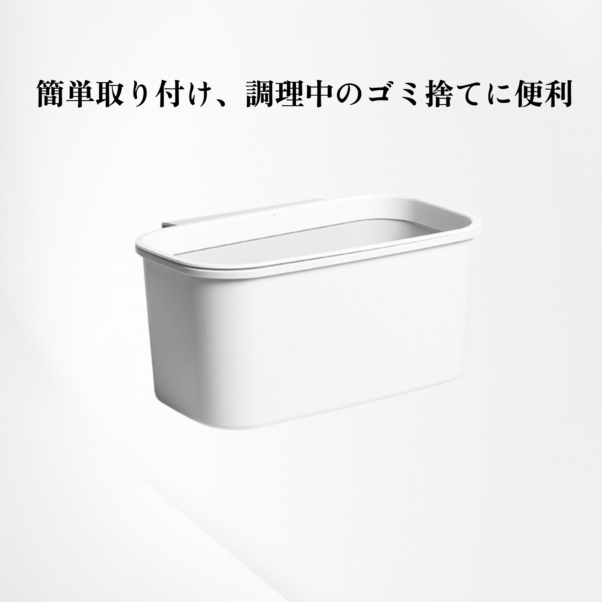 キッチン壁掛けゴミ箱 日本製 吊り下げ式 ホワイト