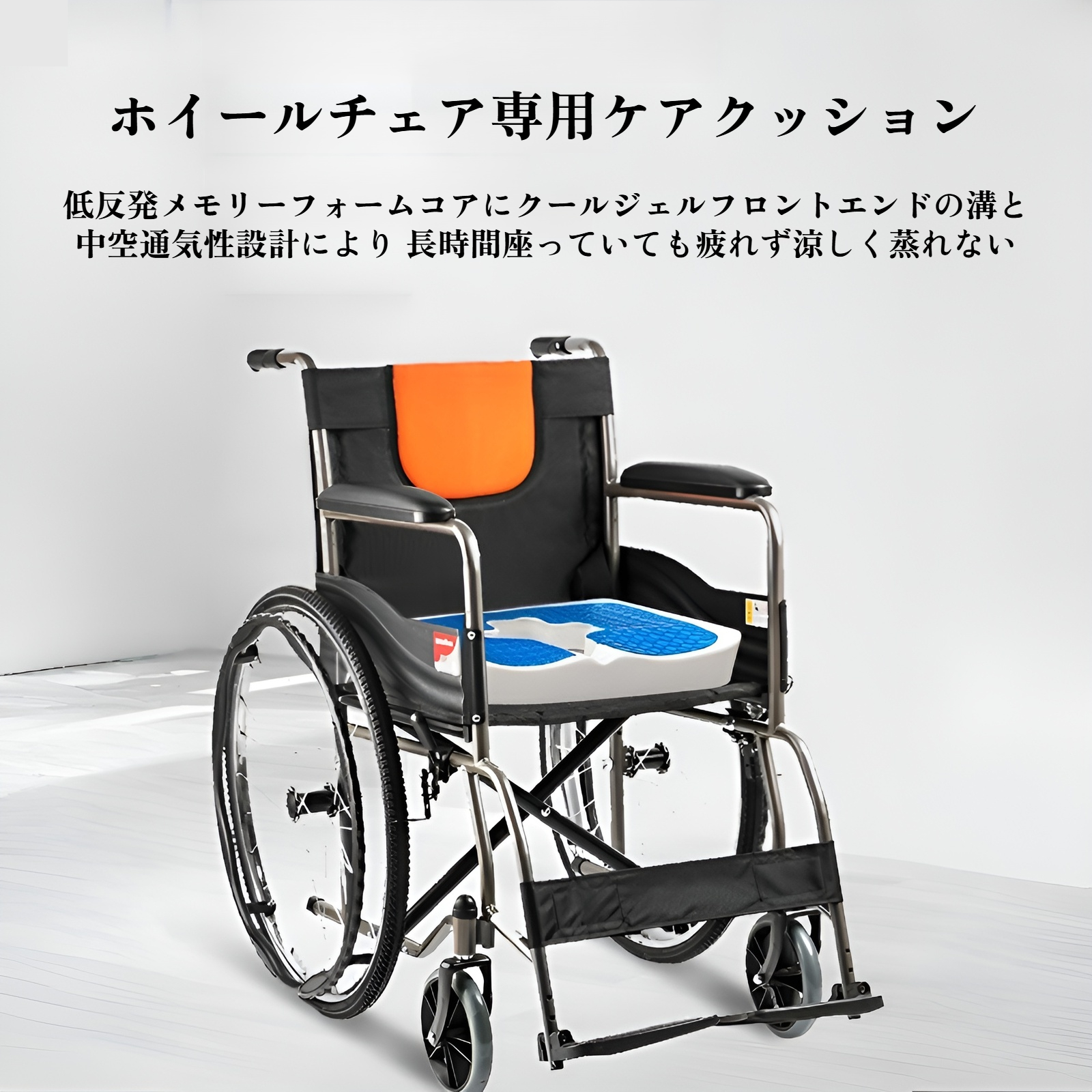 通気性抜群のクッション生地アップ