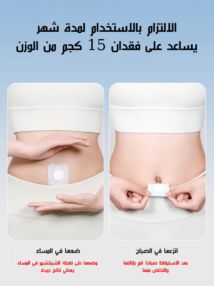 لصقة العناية الصحية للسرة