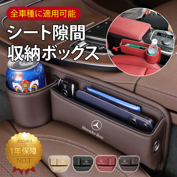 シート隙間収納ボックス