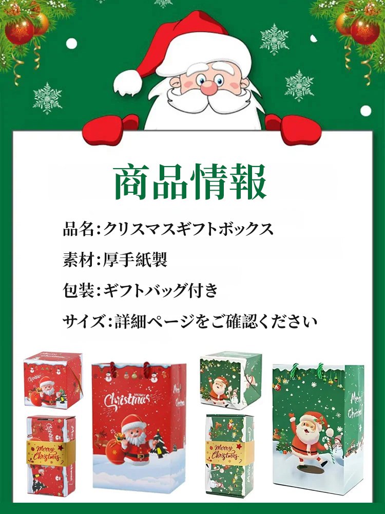 クリスマスギフトボックス