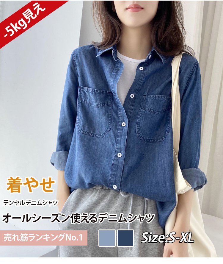 テンセルデニムシャツ正面画像