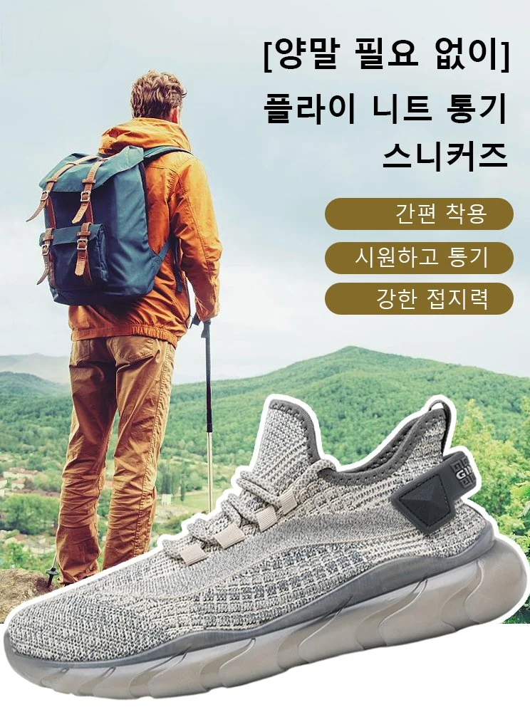 남성 플라이 니트 통기 스니커즈