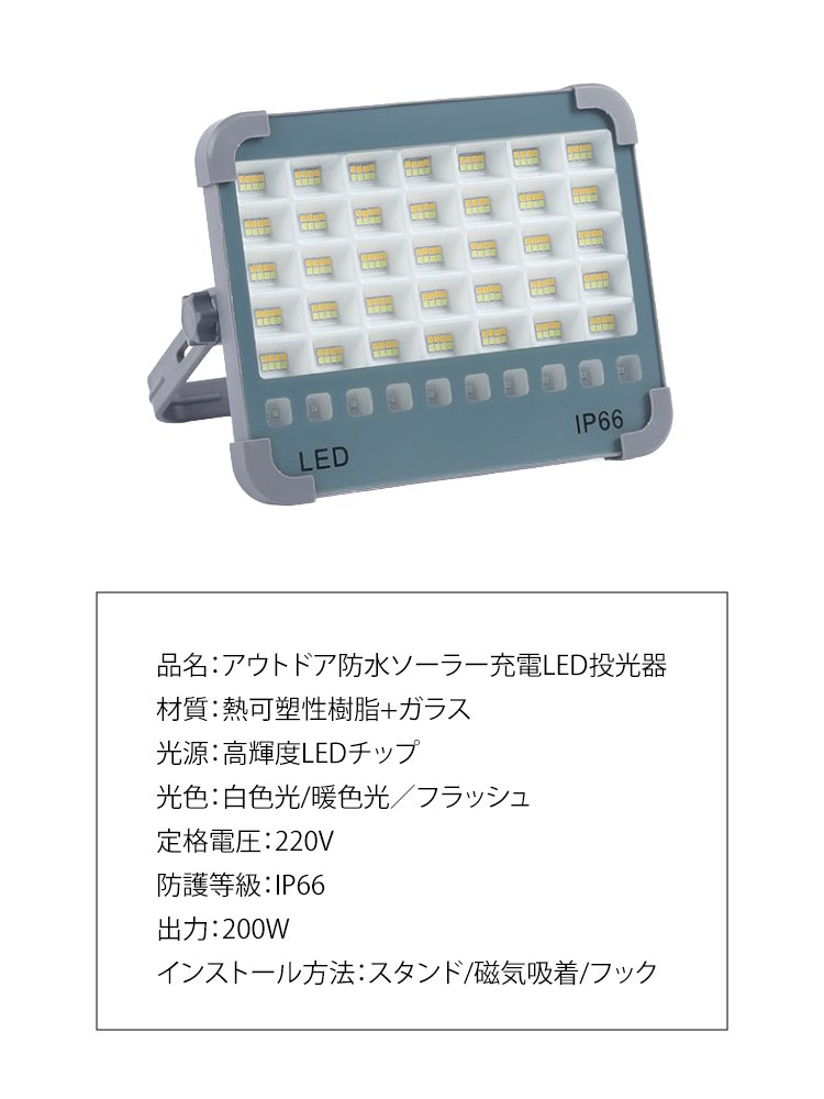 アウトドア防水ソーラー充電LED投光器