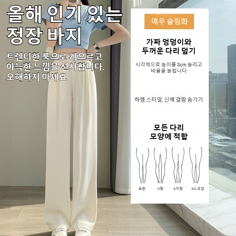 여자 쁘띠 아이스 드롭 정장 와이드 팬츠 와이드 하이웨스트 모래시계 팬츠