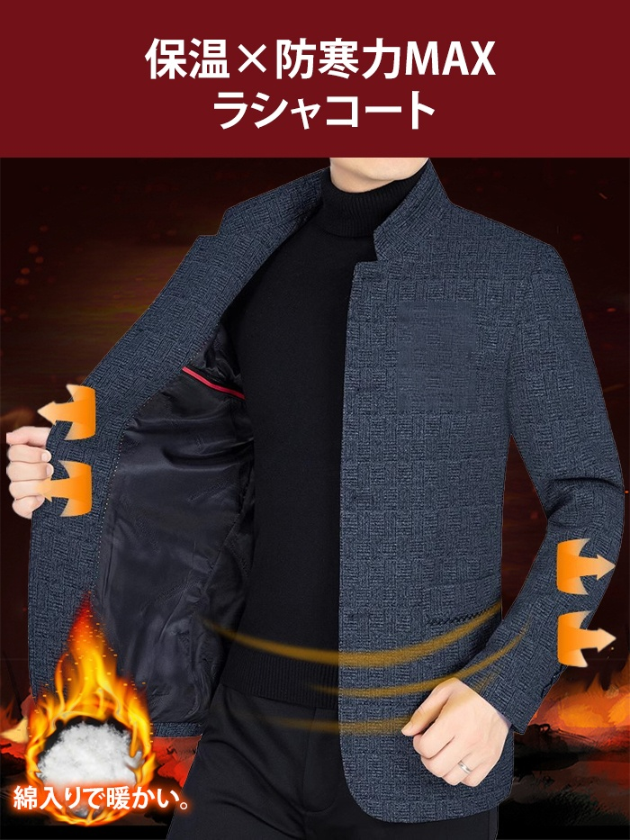 中綿入りメンズラシャコート