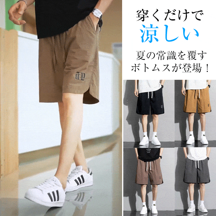 通気速乾メンズ半ズボン