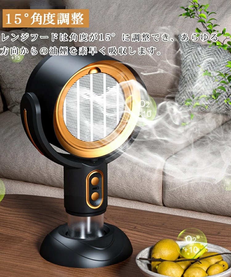 ポータブル卓上レンジフード