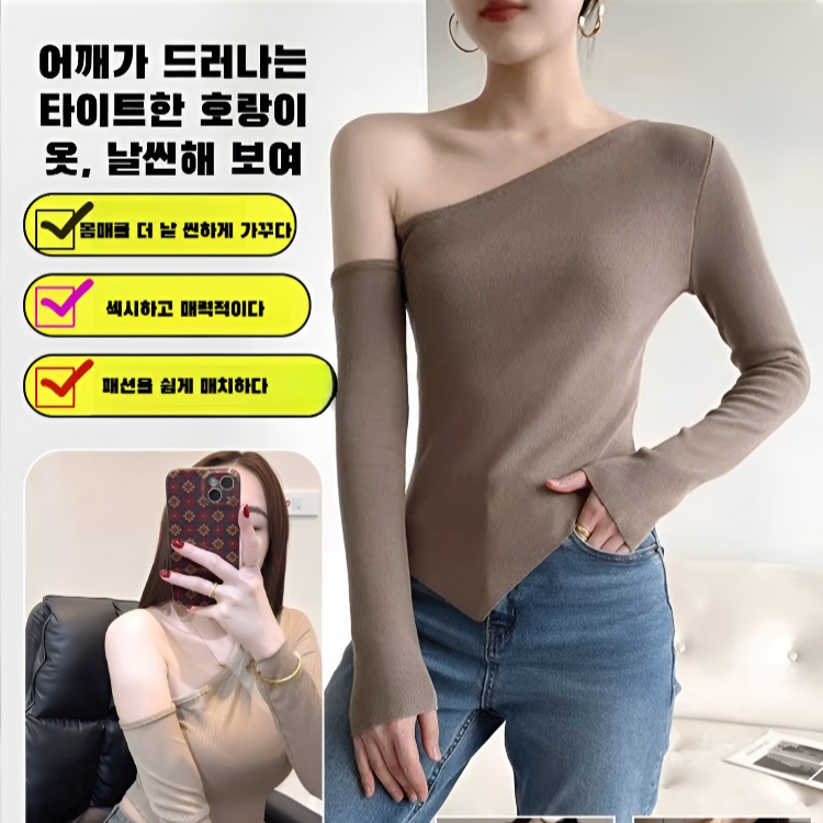 여 여름 오프숄더 슬림핏 상의 언밸런스 섹시 이너 긴팔 니트 숄더 상의