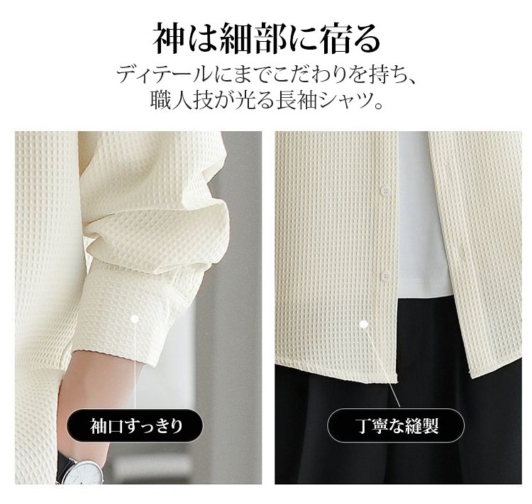 春秋にぴったりなカジュアルシャツ