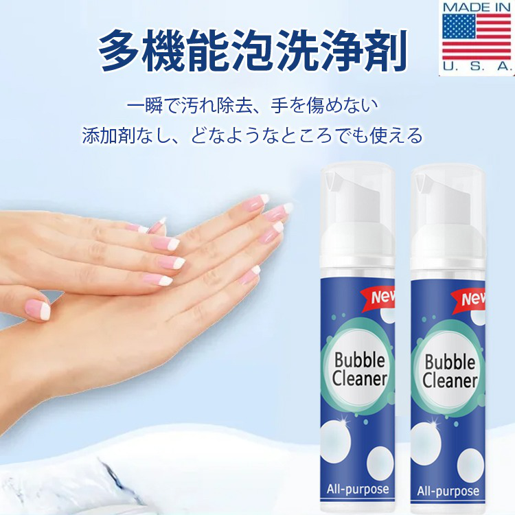 アメリカ輸入の泡タイプムースクリーナー、夏の終わりセール、 3本で4,980円、残り88本