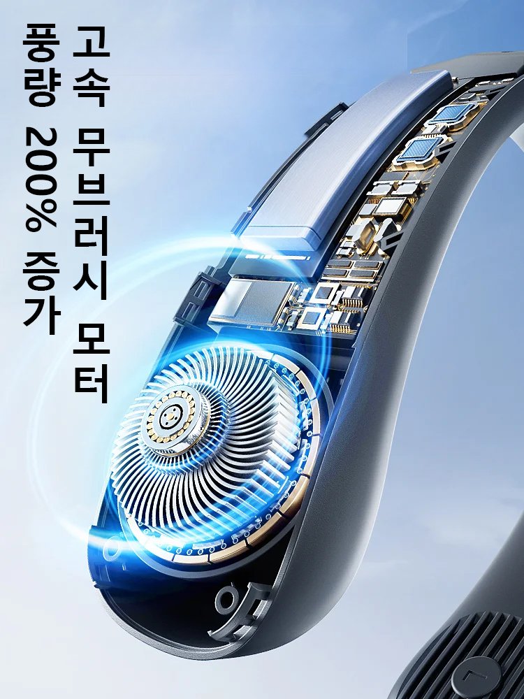 쿨링 날개 없는 목걸이형 선풍기
