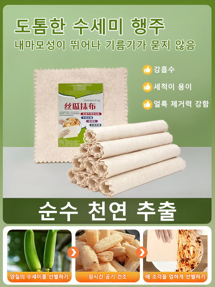 얼룩 제거 기름 묻히지 않는 가정용 수세미 행주 