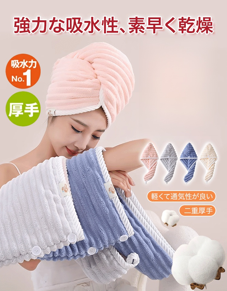 速乾性ヘアドライキャップ