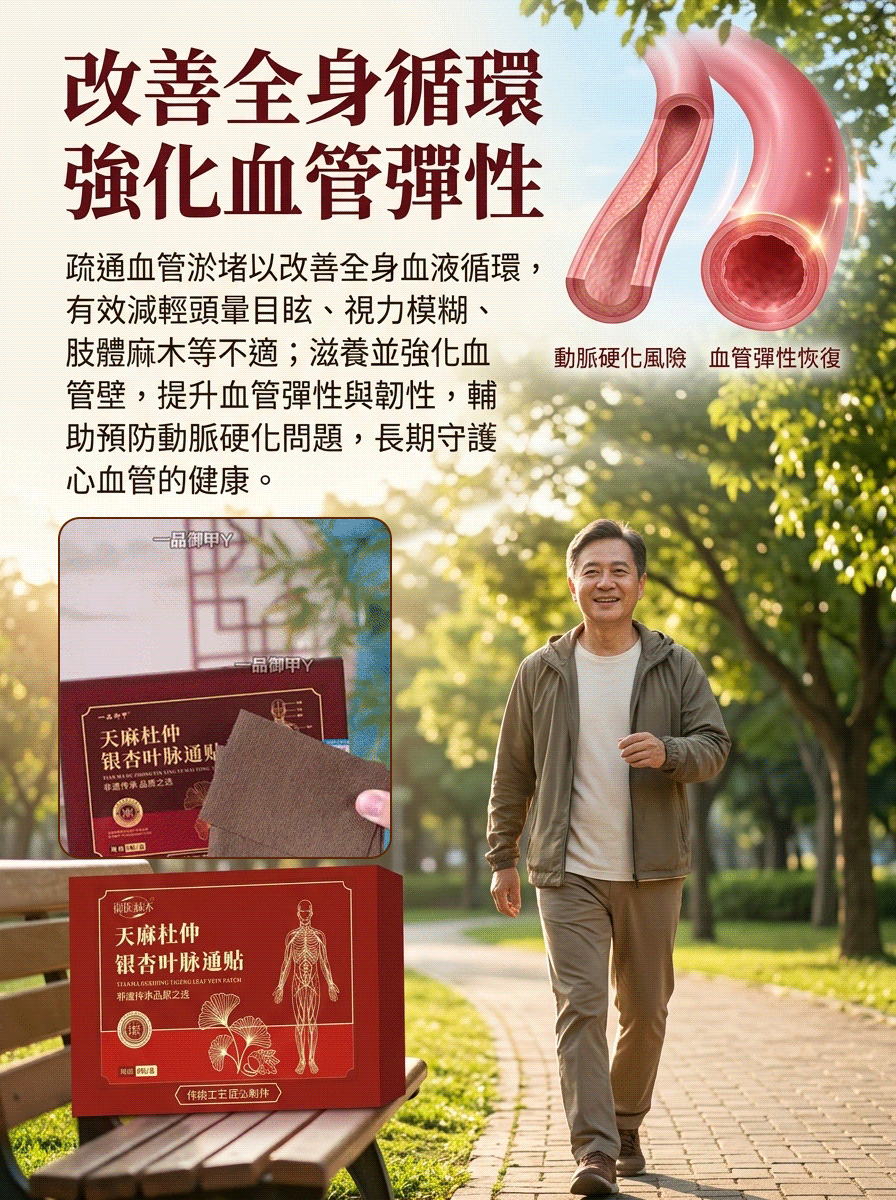天麻杜仲银杏葉脈通貼