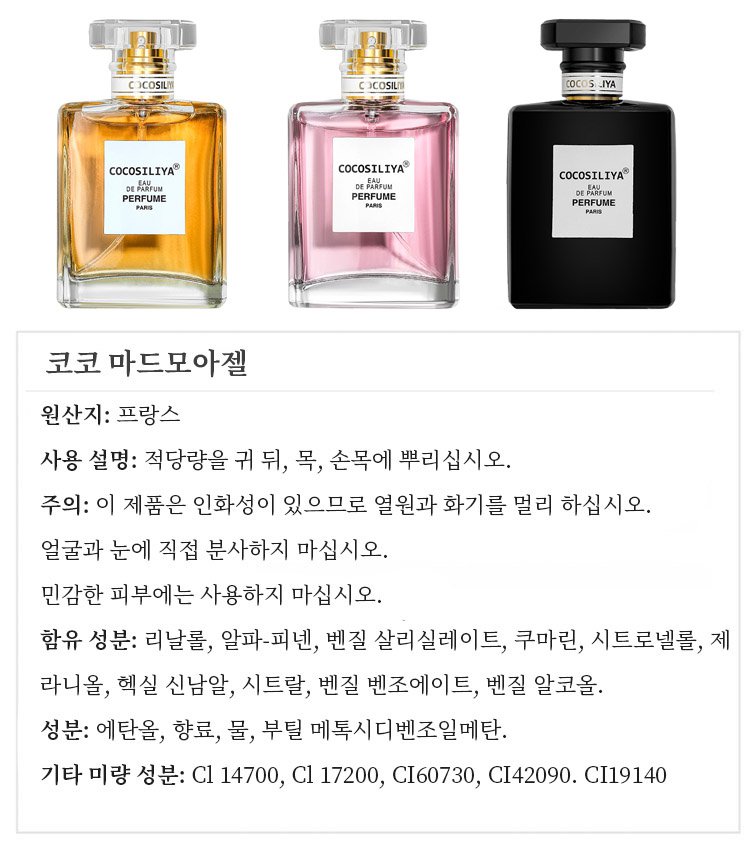 코코 마드모아젤 50ml