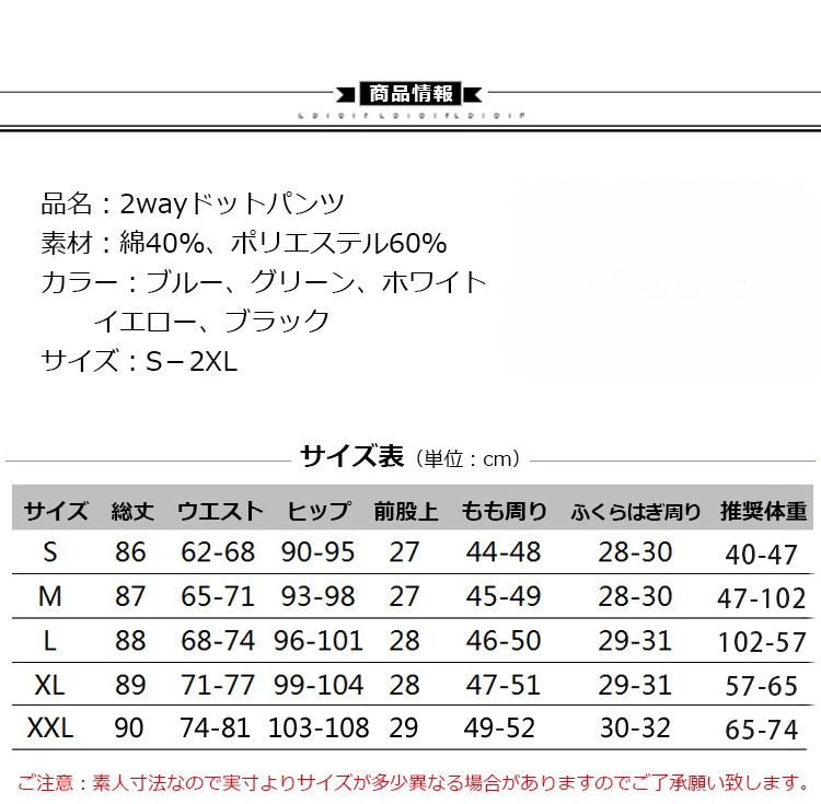 【2wayドットパンツ】2wayの穿き方　大人可愛い　通気＆涼しい