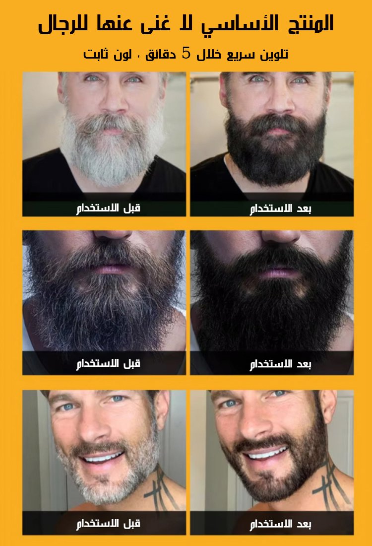 صبغة الشعر واللحية من مستخلصات نباتية طبيعية ( صبغ الشعر واللحية إلى اللون الأسود خلال 5 دقائق )