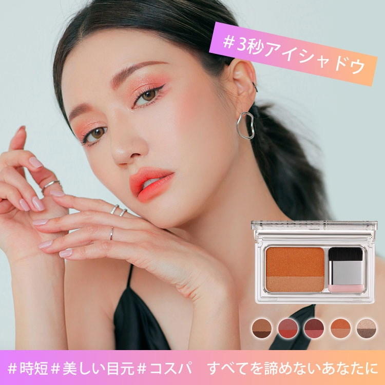 【アイシャドウ】＃時短＃美しい目元＃コスパ　すべてを諦めないあなたに