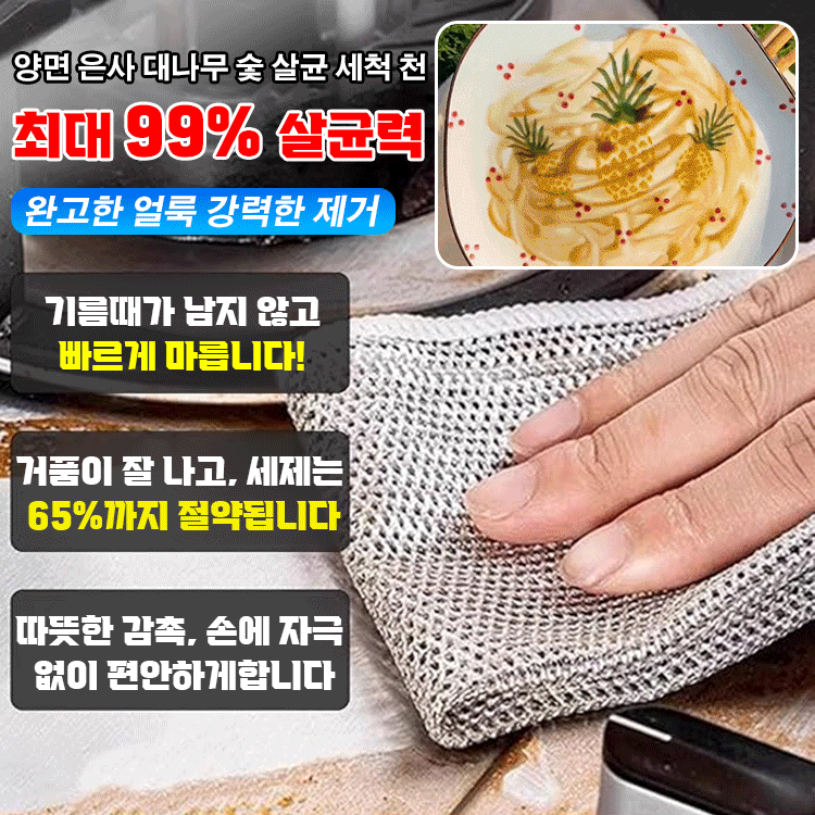 【강력 세정】양면 은사 대나무 숯 살균 세척 천