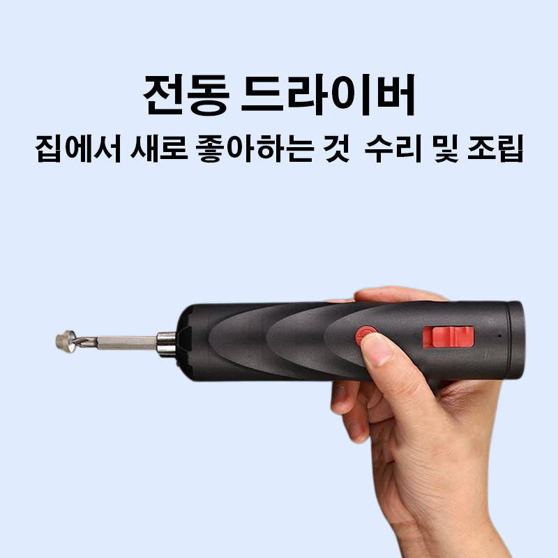전동 드라이버