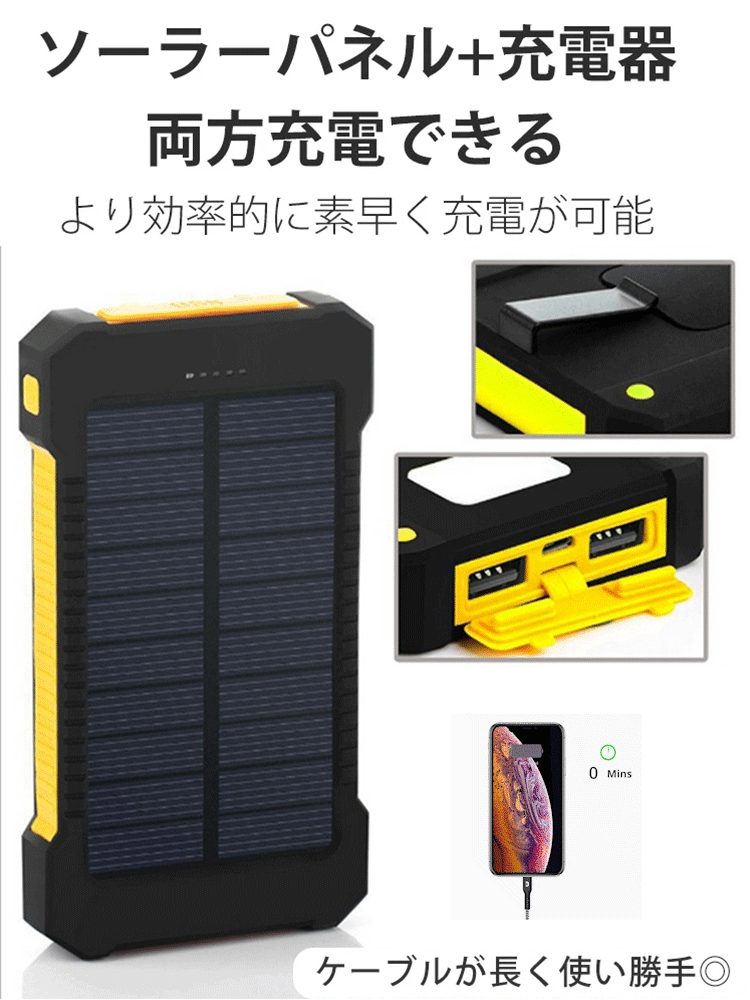 20000mAh防水ソーラー充電モバイルバッテリー
