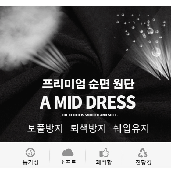 여성 레이어링 원피스