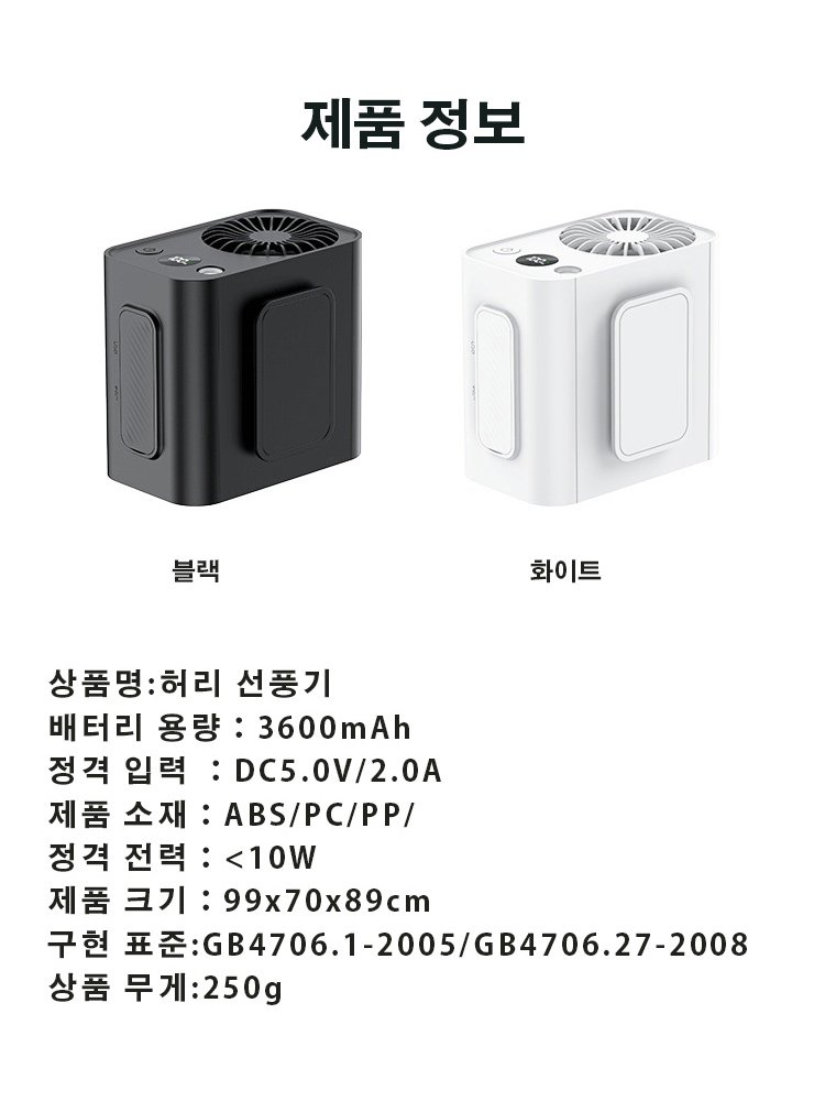 음이온 다용도 허리걸이식 선풍기