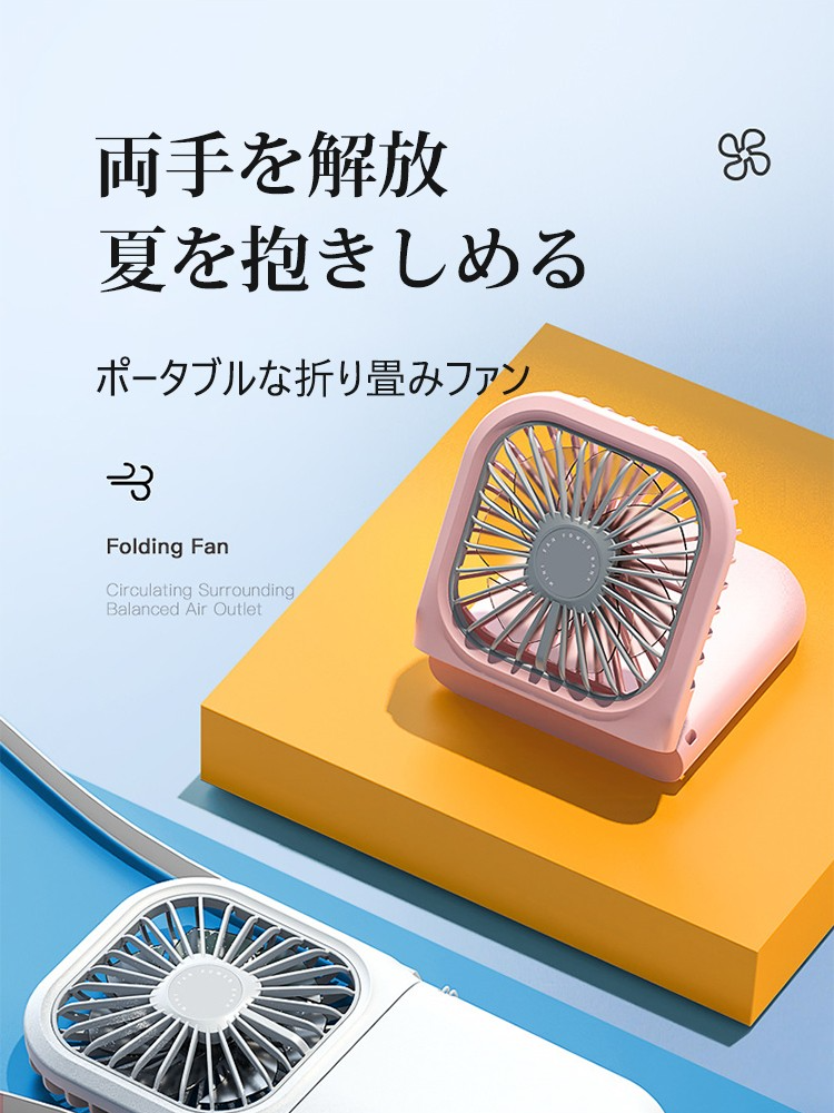 ポータブルな折り畳みファン　