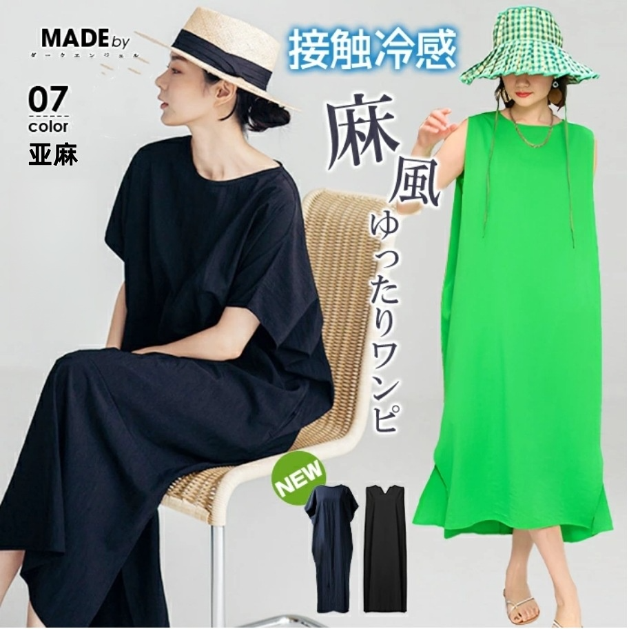 ベスト・ノースリーブ・ドレス ラウンドネック良質7色スプリットドレス