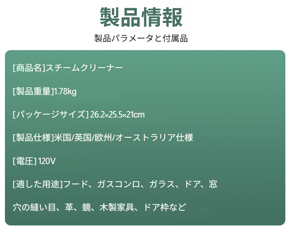 10種類のアクセサリー付きスチームクリーナーセット