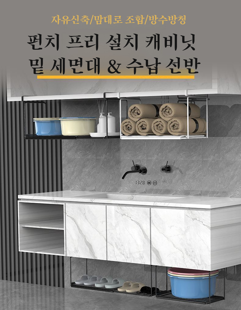 설치프리 신축 다용도 수납선반 전체 이미지