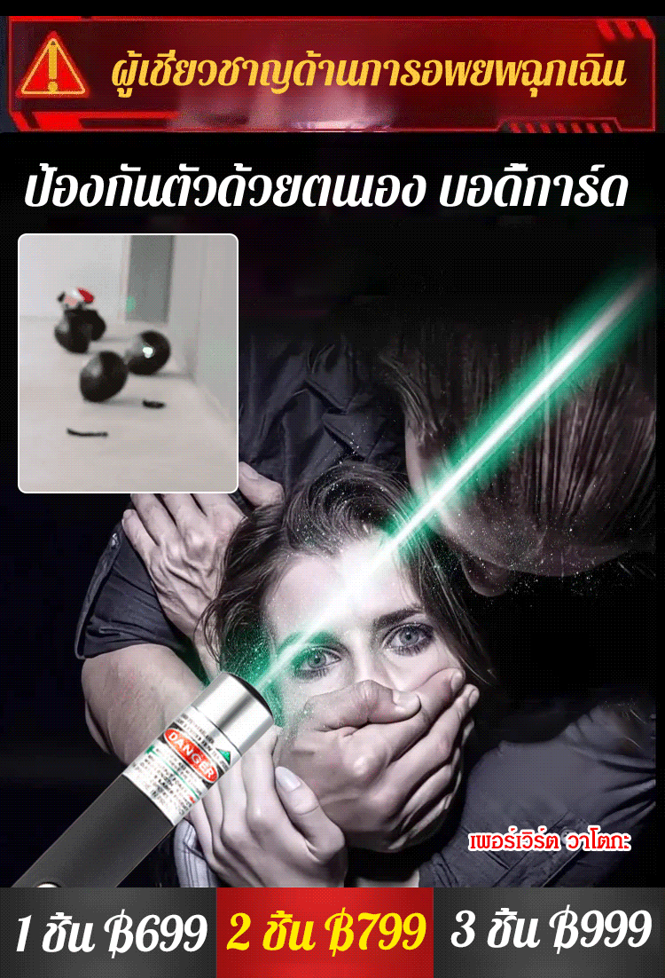 【พลังงานสูงพิเศษ】ไฟเลเซอร์ไล่นก